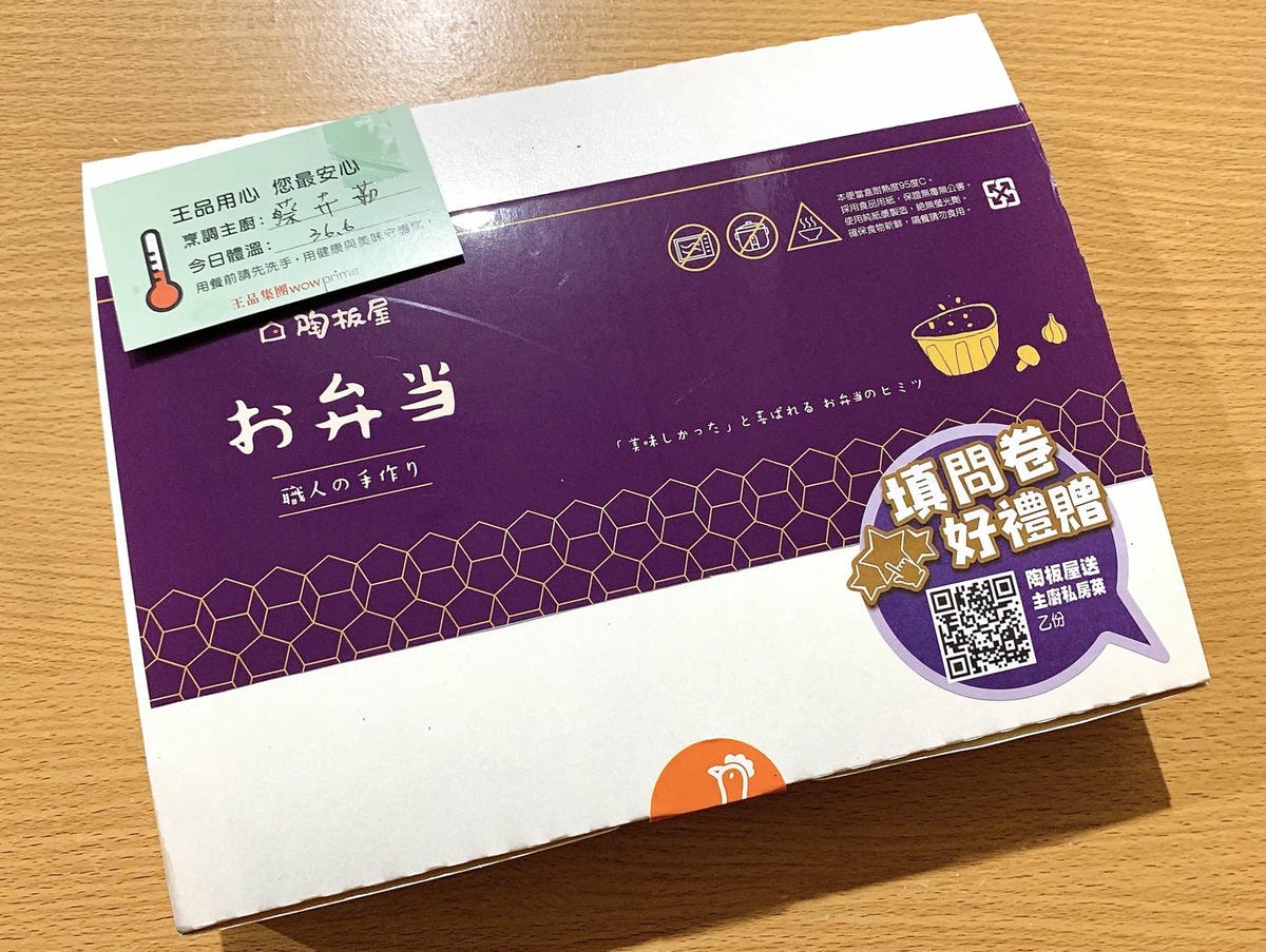【外送美食】 UBER EATS 新北三重區 – 陶板屋 2