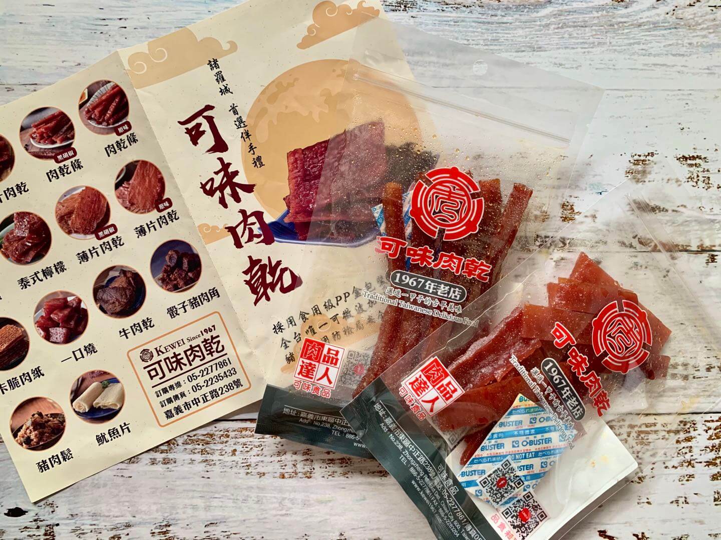 可味肉乾 | 50年團購老店。肉乾推薦 ptt