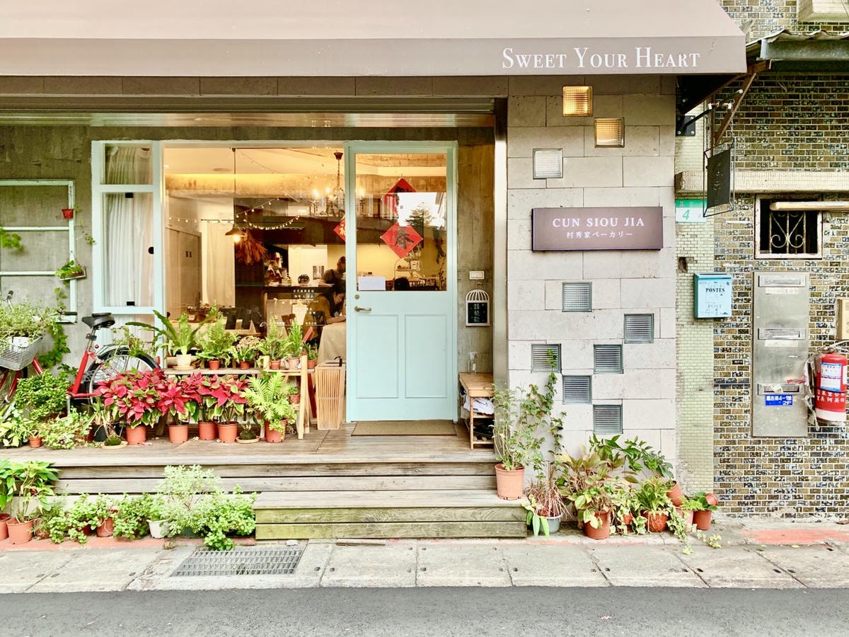 台北大同區 | Cun Siou Jia 村秀家 。日系風格甜點店 下午茶 - 第1張圖 台北下午茶 | Cun Siou Jia 村秀家 。日系溫馨咖啡廳。民權西路捷運站 5