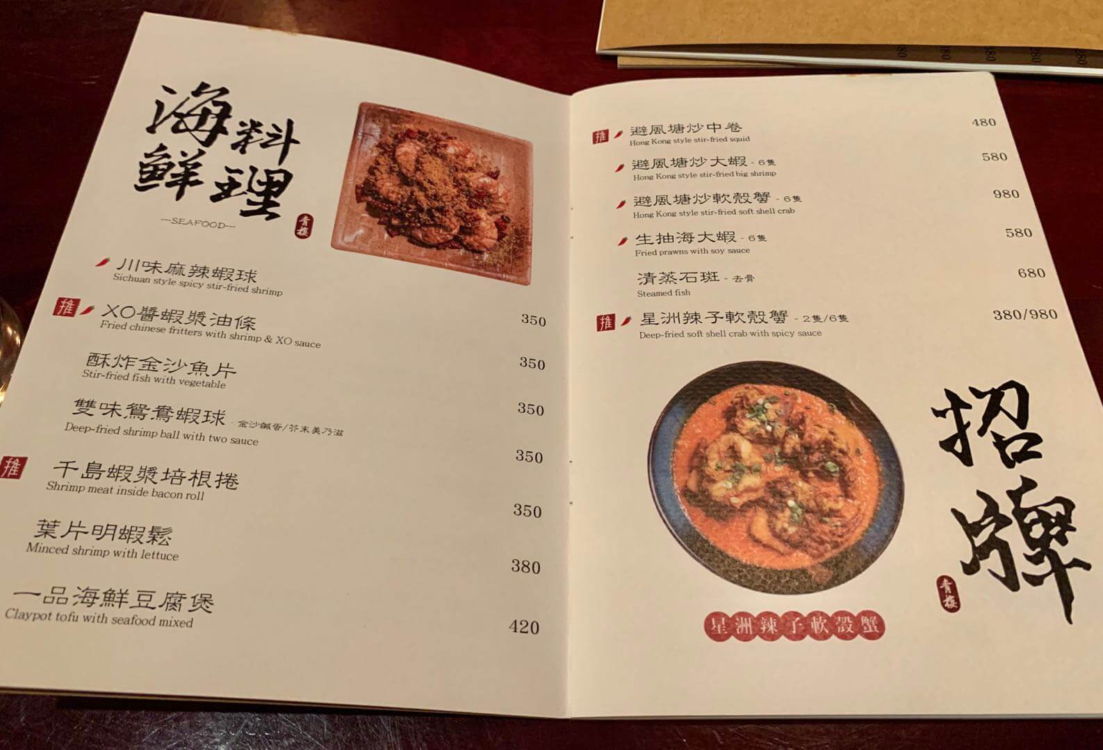 台北松山區 | 青樓中餐館。潮流中式餐酒館 東區餐酒館推薦  菜單