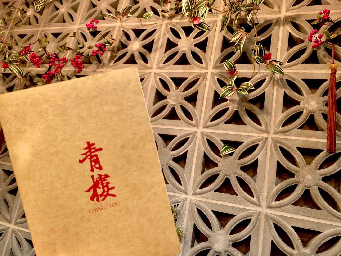 台北松山區 | 青樓中餐館 。潮流中式餐酒館 東區餐酒館推薦 