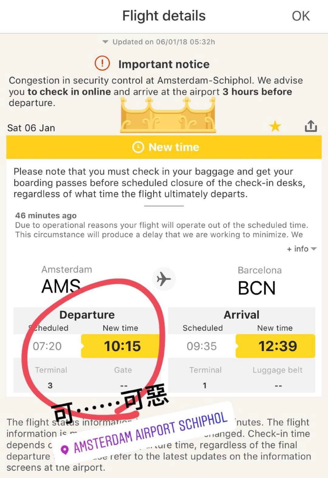 飛行 | 西班牙伏林航空Vueling延誤退款經驗分享（含申請教學）