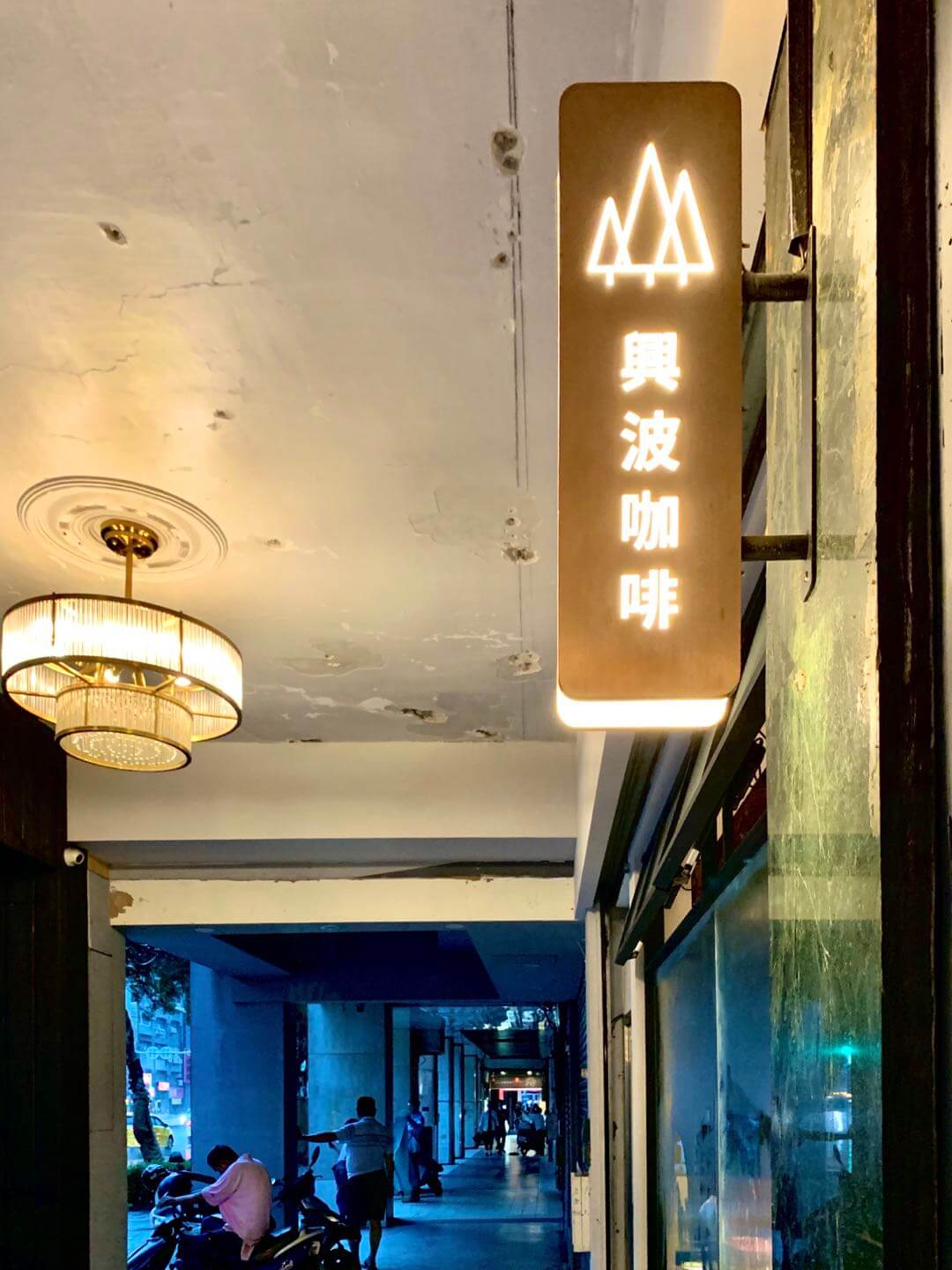 台北中正區 | 興波咖啡Simple Kaffa。咖啡廳推薦 5 忠孝新生 善導寺 7
