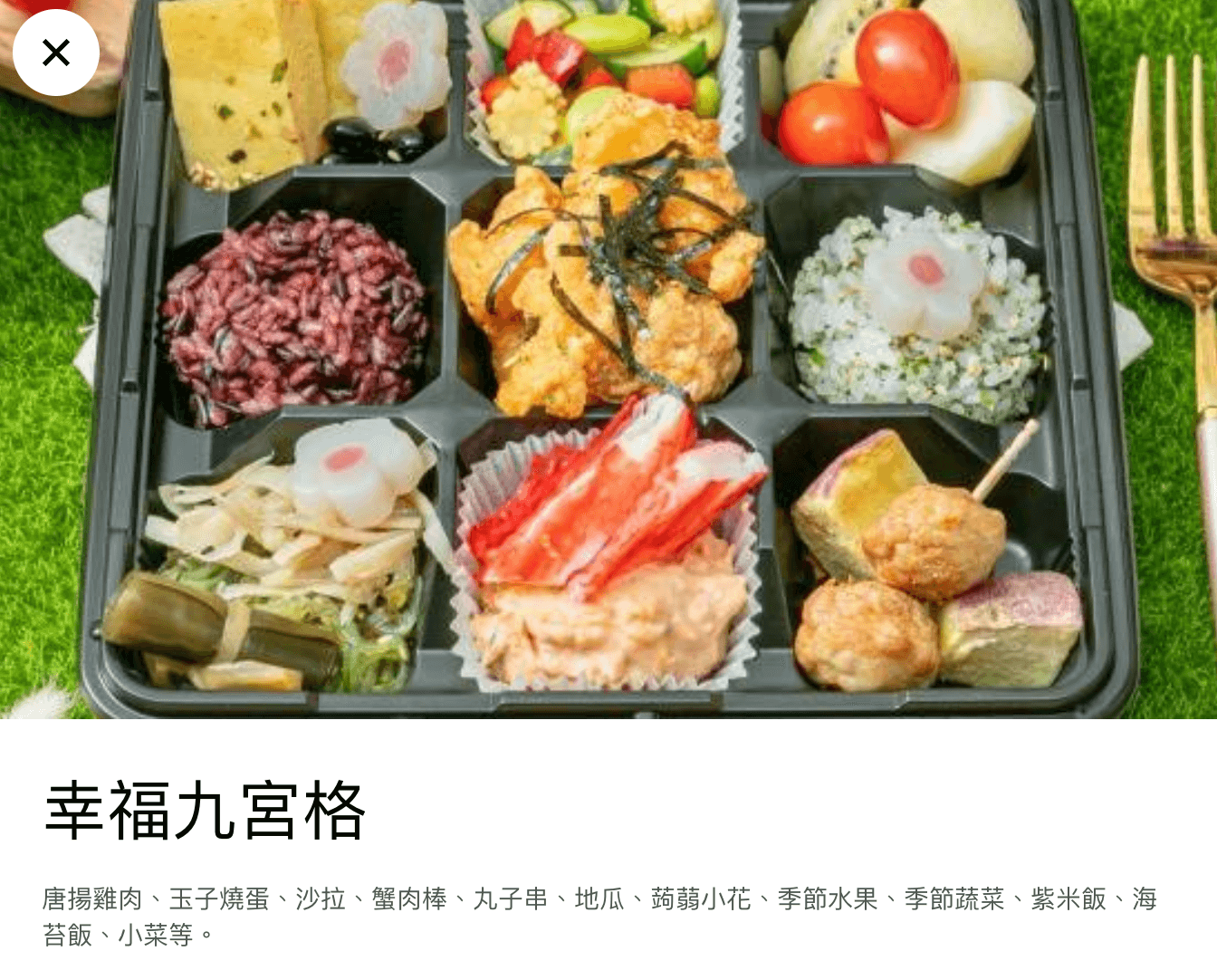 幸福九宮格