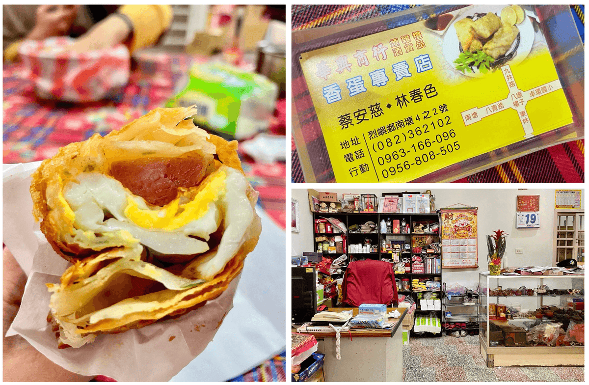 華興商行 香蛋 烈嶼必吃 金門必吃 小金門必吃 金門自由行 美食