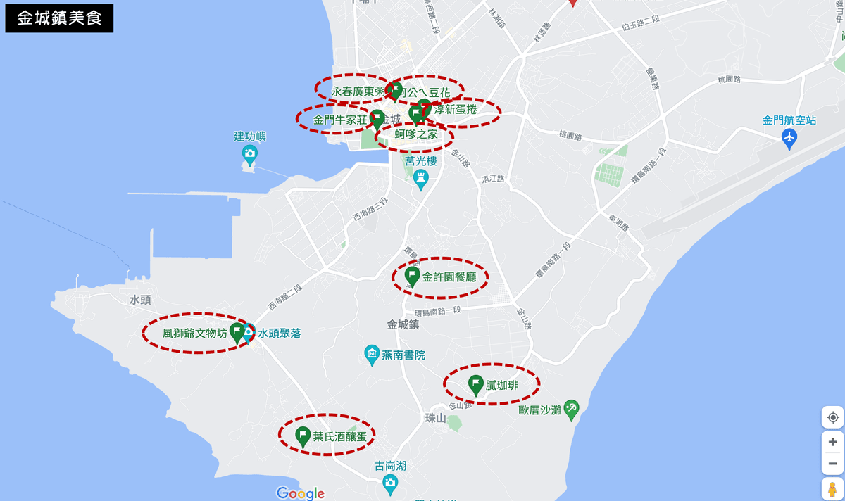 金門自助旅遊｜三天兩夜自由行懶人包！美食、住宿、行程、交通、景點推薦 住宿推薦 金城鎮美食 必吃