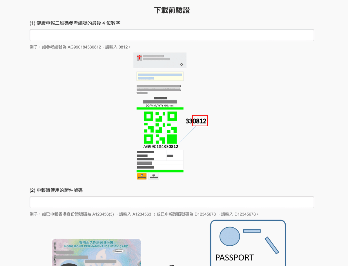抵港人士醫學監察通知書下載