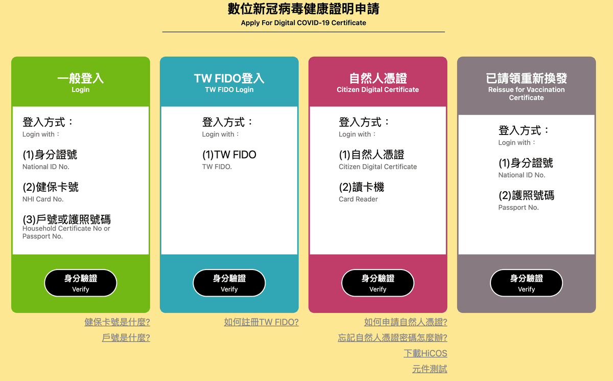 數位疫苗証明 怎麼申請