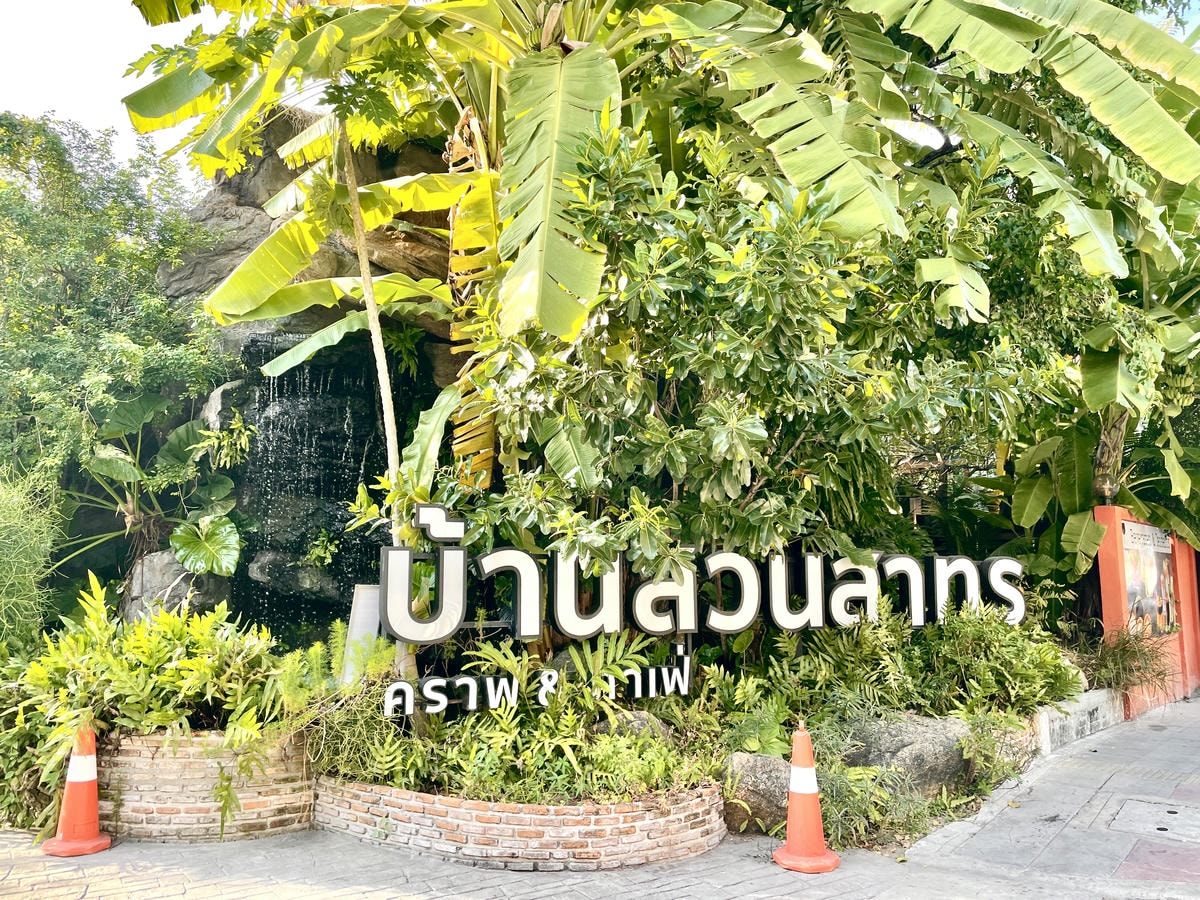 曼谷自由行 | 隱藏在市區中的森林咖啡廳 – Baan Suan Sathon - 第1張圖 泰國 咖啡廳推薦 網美