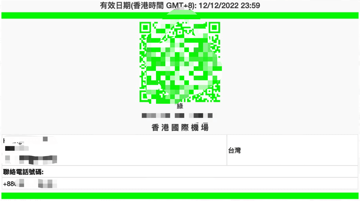綠碼 入境香港流程