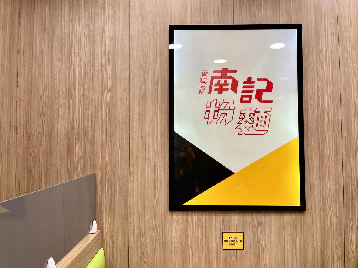 香港餐廳推薦 南記粉麵 米線