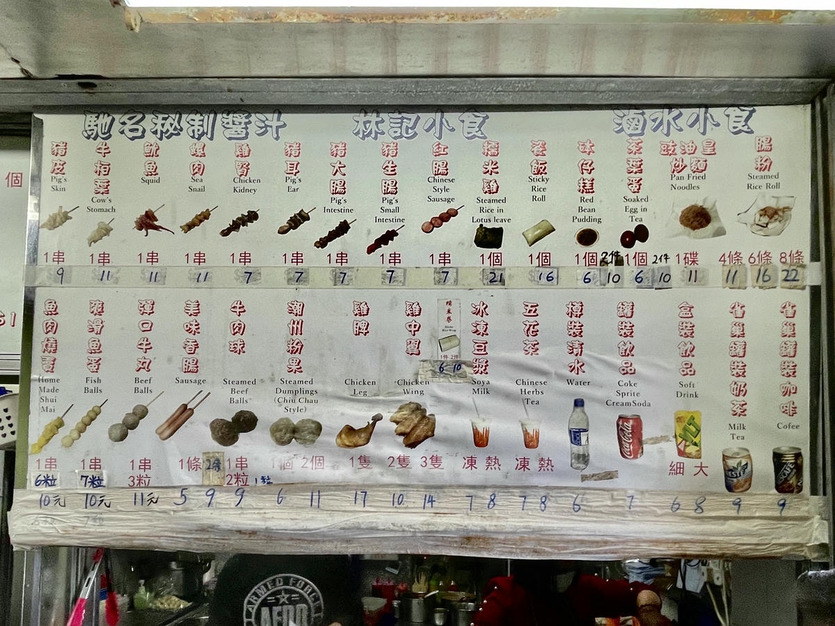 西貢 林記小食