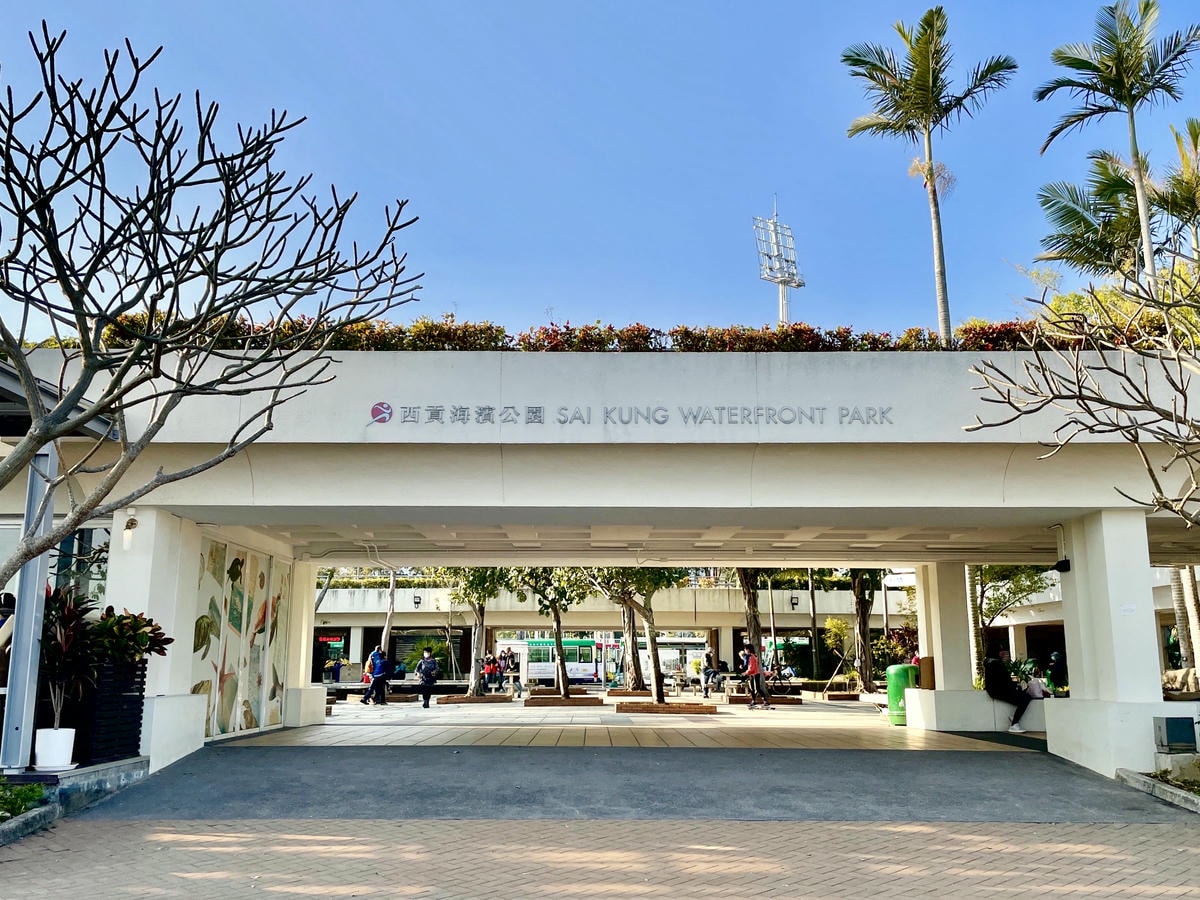 西貢海濱公園