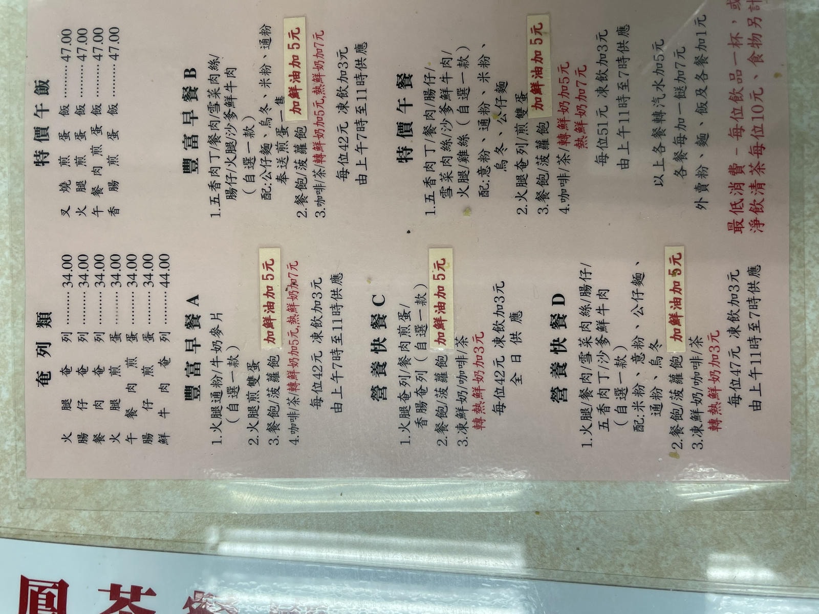 香港必吃 菠蘿油 金鳳茶餐廳菜單