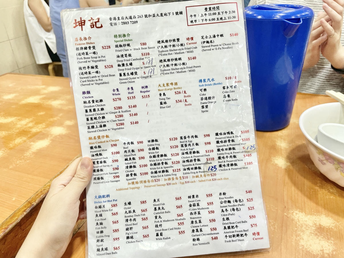 坤記煲仔小菜-菜單