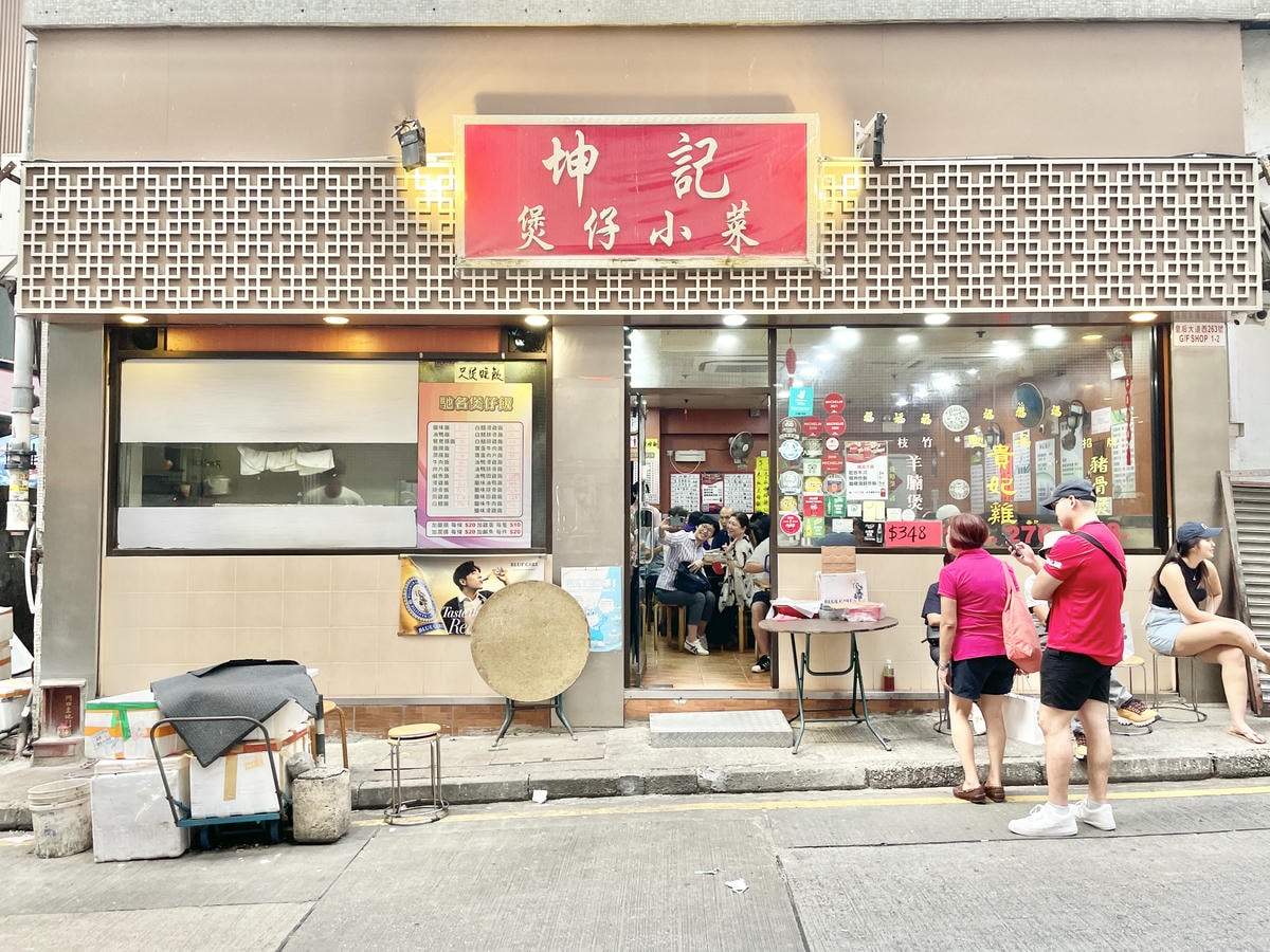 坤記煲仔飯-坤記煲仔小菜-香港必吃美食-餐廳攻略