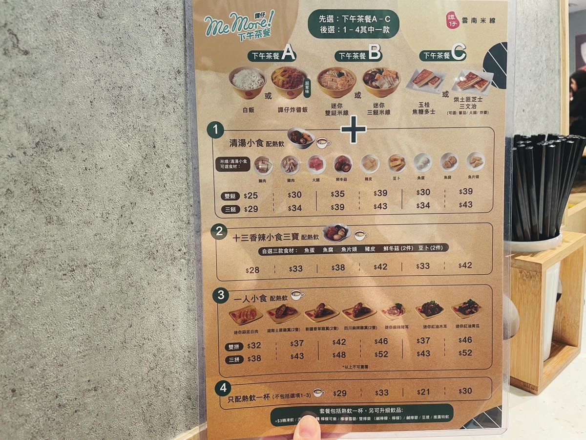 譚仔雲南米線-香港自由行-旅遊-美食餐廳-2023