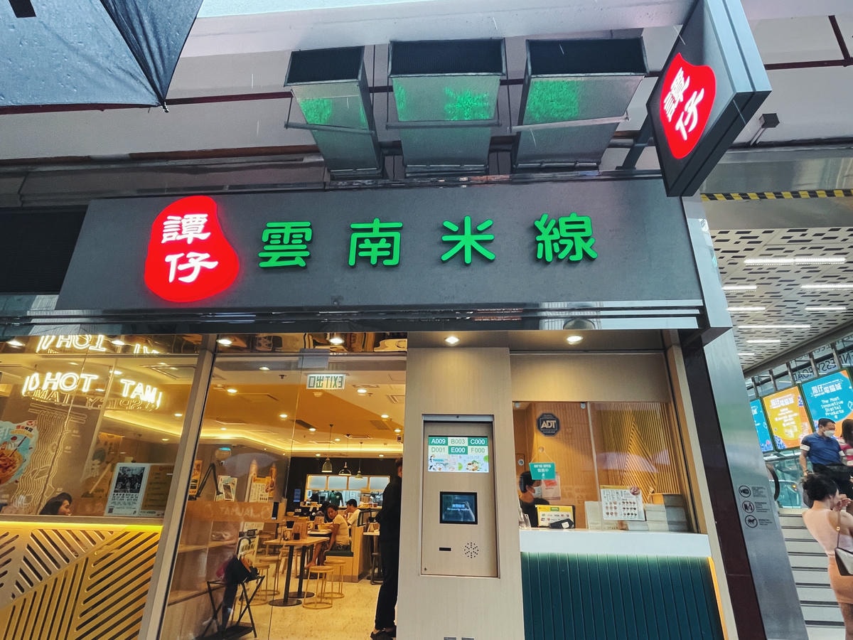 香港必吃美食-餐廳-譚仔雲南米線