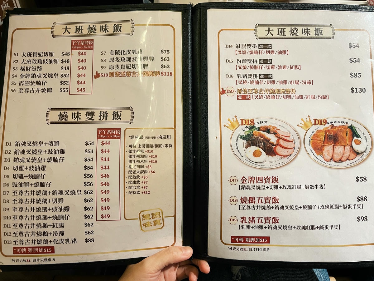 香港必吃餐廳-ptt-dcard-燒臘-叉燒-燒鵝-竺扶大班燒味菜單