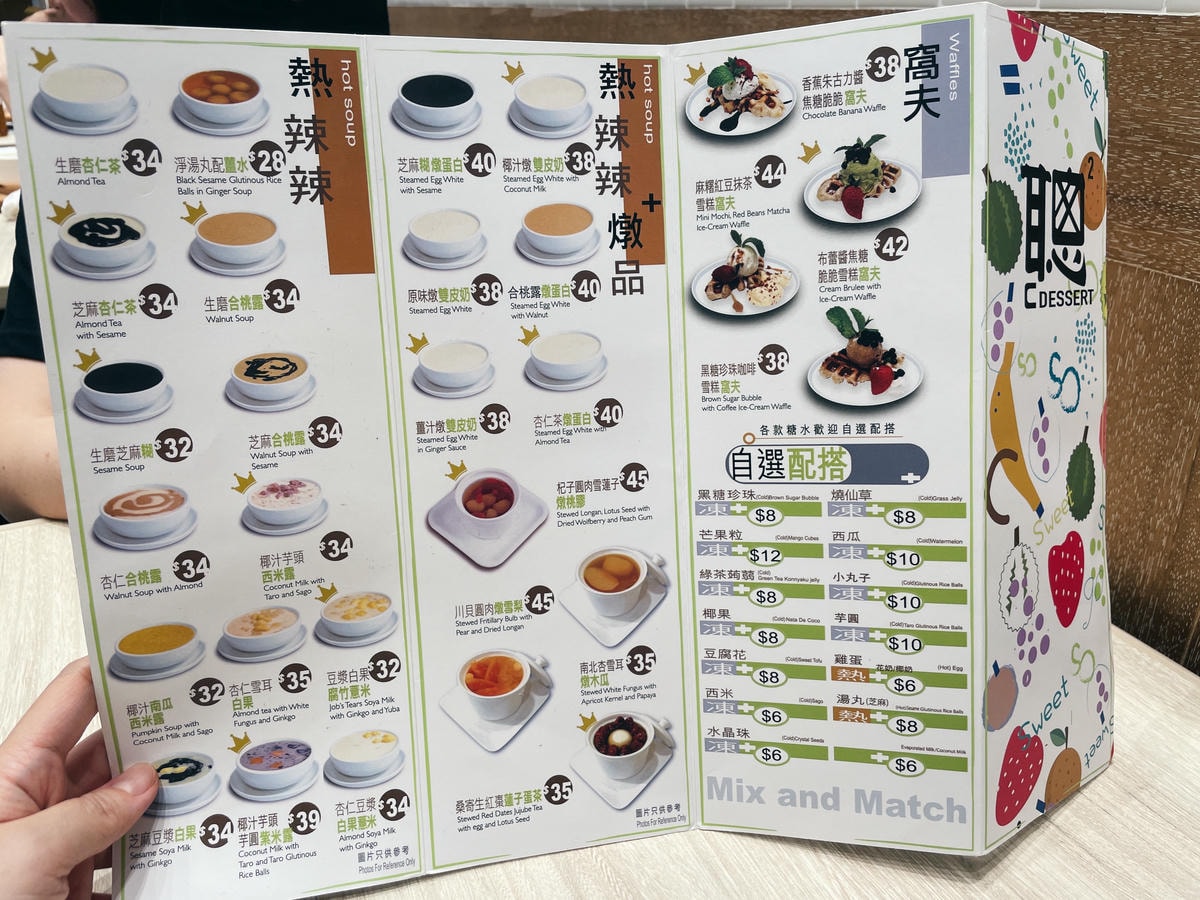 聰嫂甜品菜單