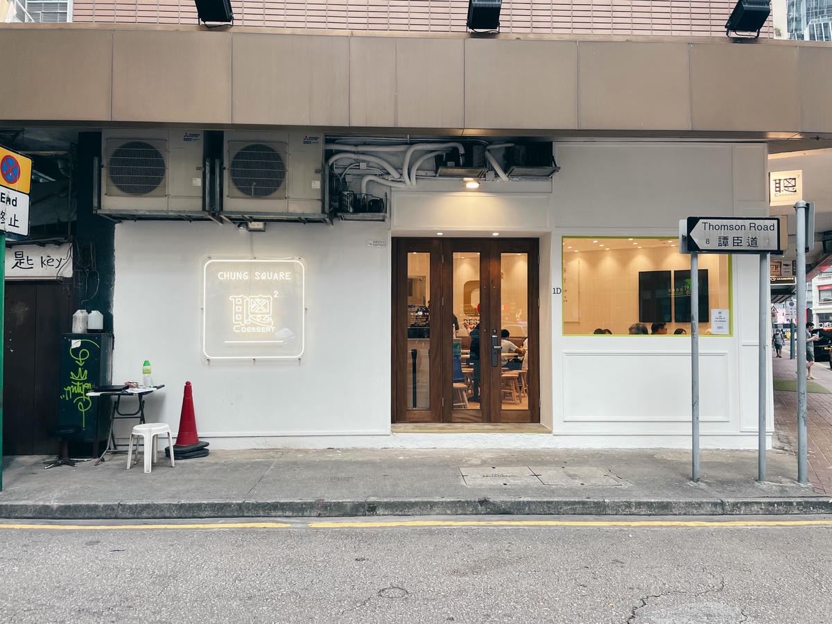 香港必吃甜品-聰嫂甜品-聰。C-Dessert-結業後-重新開幕