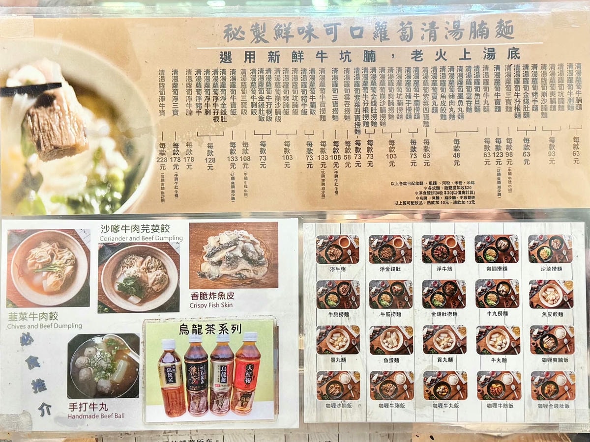 八寶清湯腩菜單-香港美食推薦-必吃-ptt-dcard