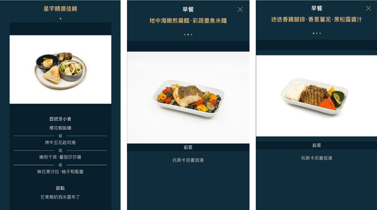 星宇航空台北香港 商務艙 餐點