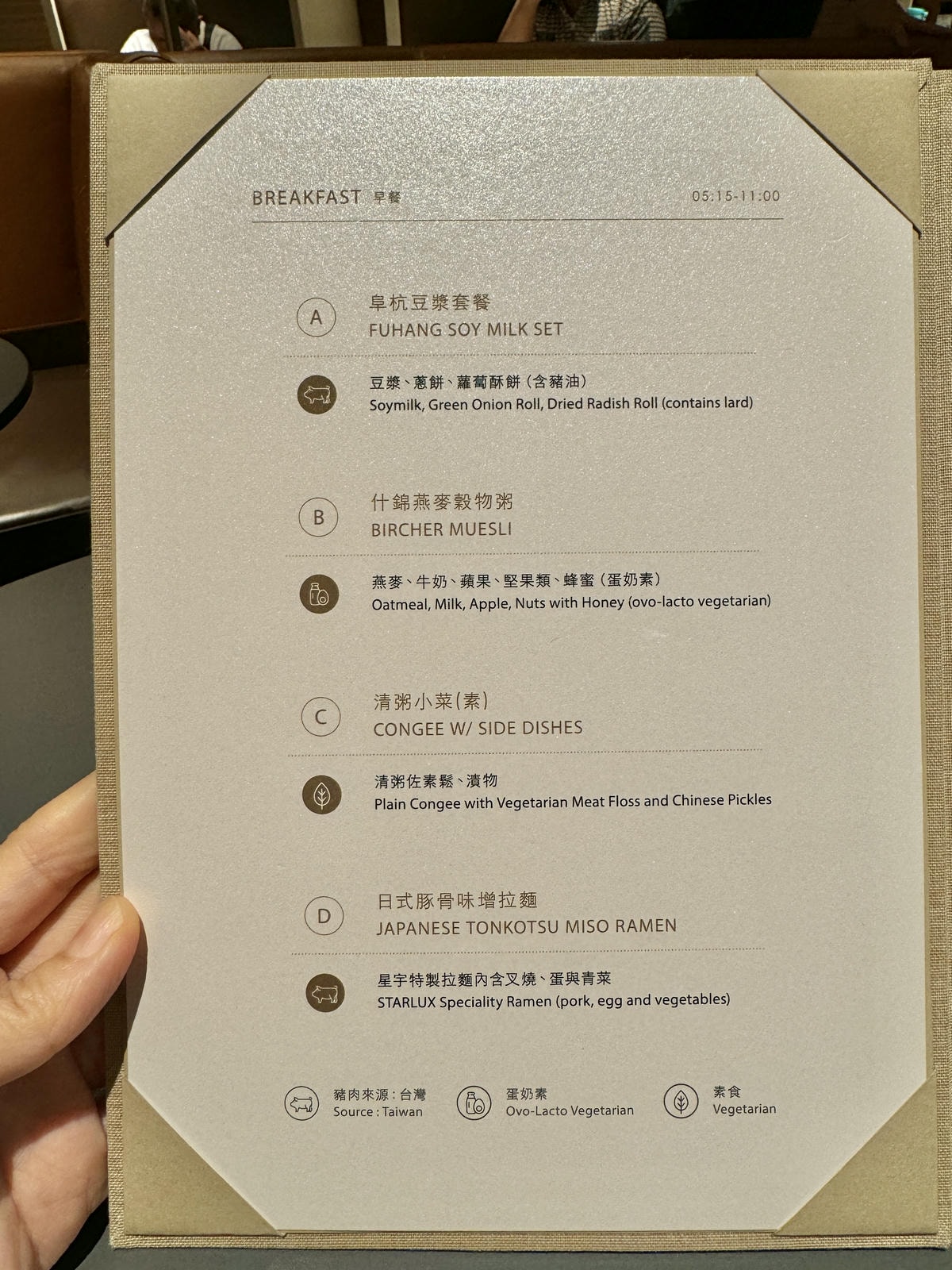星宇航空貴賓室阜杭豆漿