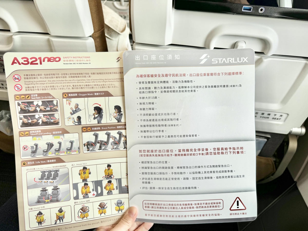 星宇航空加長空間座位 JX841 福岡