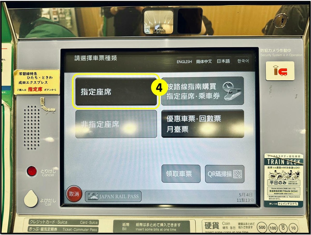 圖解搭乘!N’EX成田特快東京到成田機場劃位教學、搭乘心得 - 第3張圖 N'EX成田特快 品川到機場劃位教學