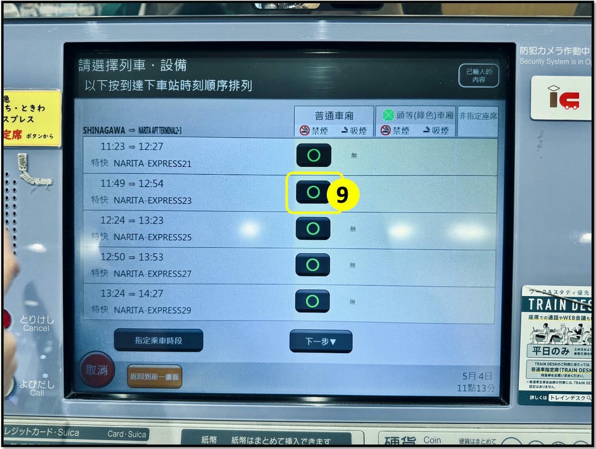 圖解搭乘!N’EX成田特快東京到成田機場劃位教學、搭乘心得 - 第9張圖 品川到成田機場交通 成田特快NEX