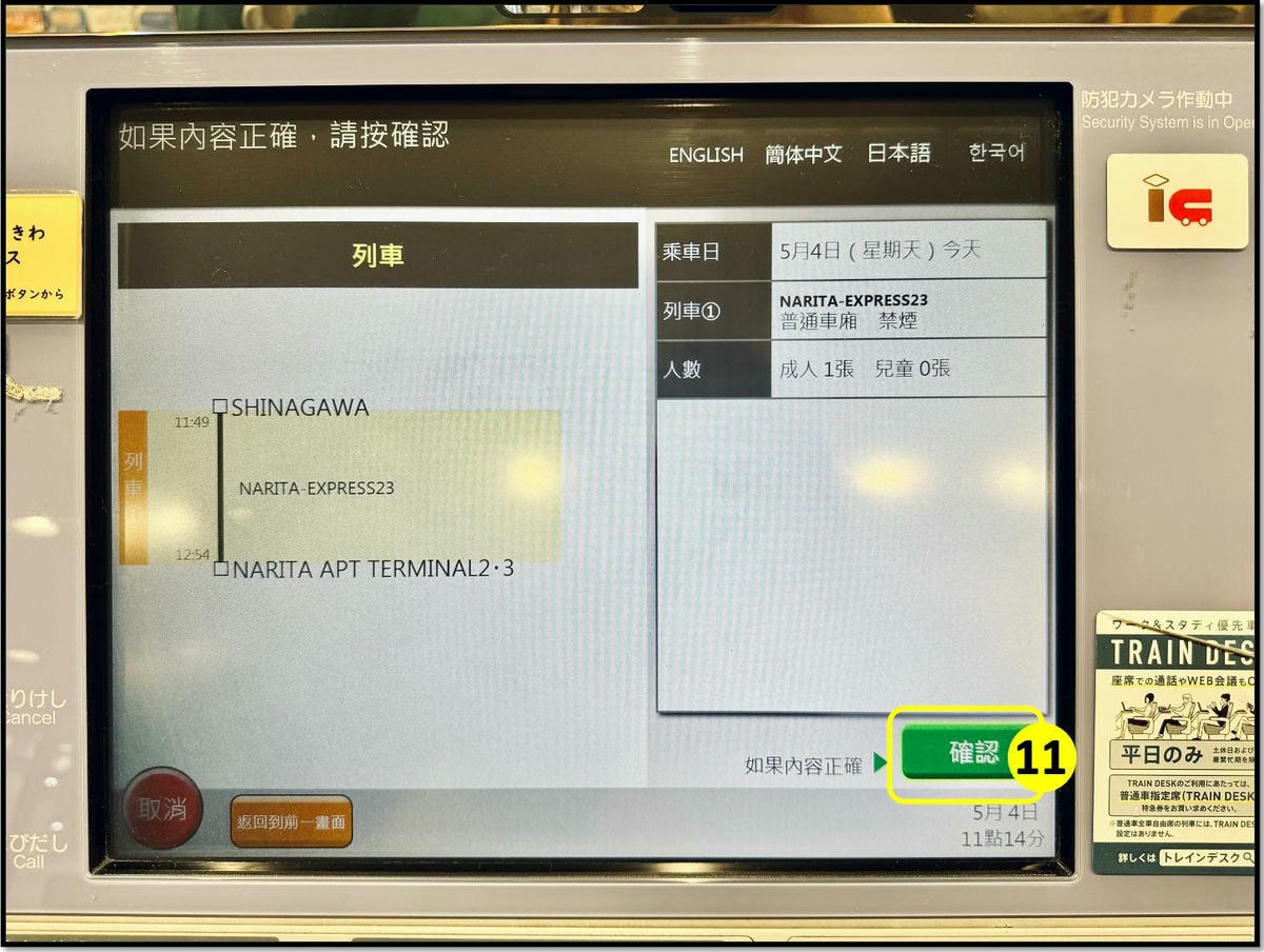 圖解搭乘!N’EX成田特快東京到成田機場劃位教學、搭乘心得 - 第11張圖 品川到成田機場交通 成田特快NEX劃位教學