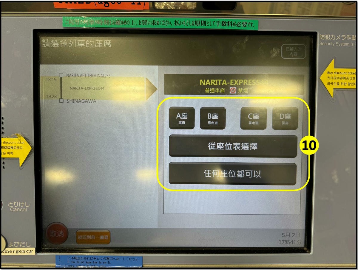 超詳細!成田機場到東京交通方式|N’EX成田特快東京去回車票購票、劃位教學 - 第35張圖 成田特快kkday 票價 klook 停靠站