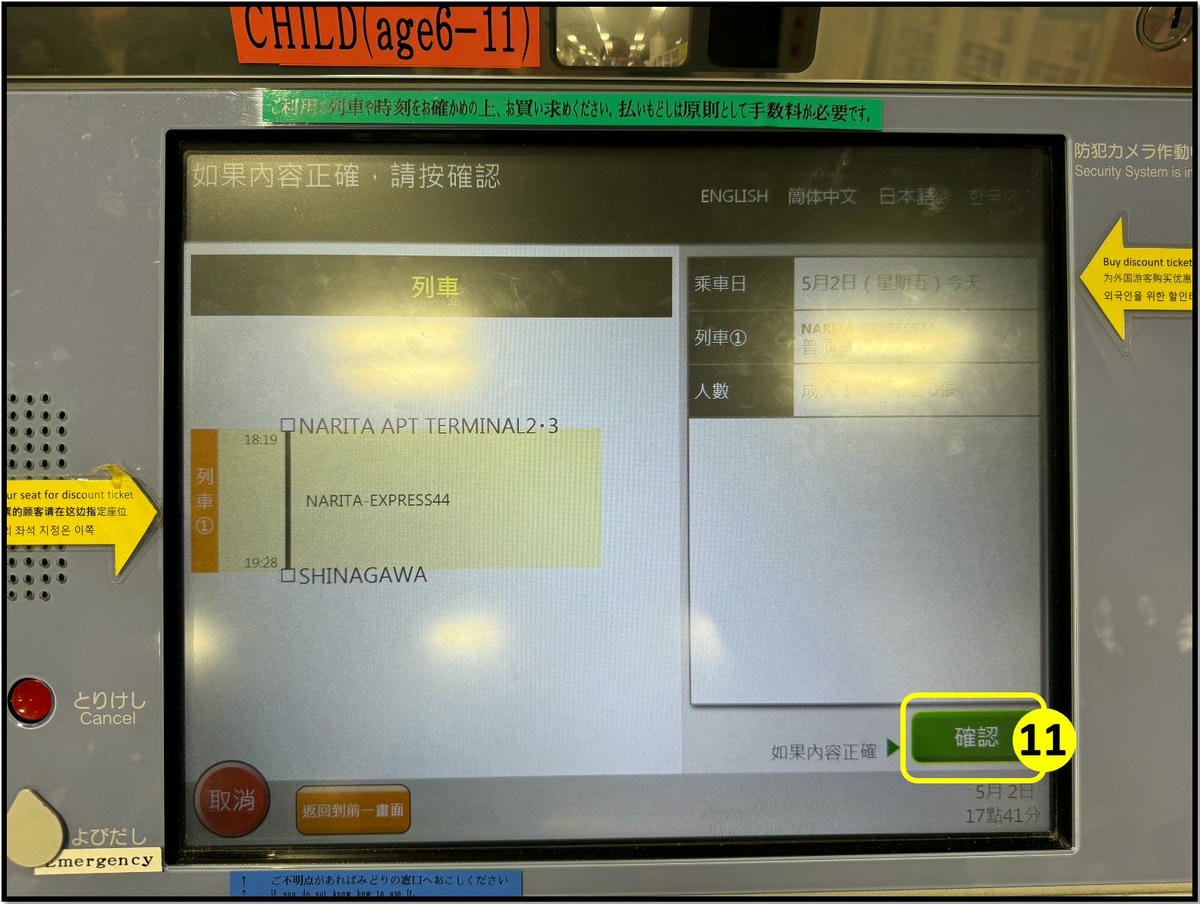 超詳細!成田機場到東京交通方式|N’EX成田特快東京去回車票購票、劃位教學 - 第36張圖 成田特快kkday 票價 klook 路線圖