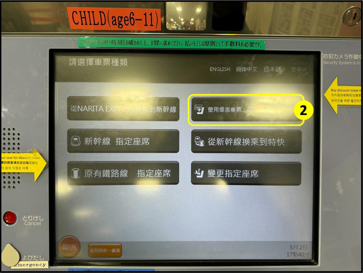 超詳細!成田機場到東京交通方式|N’EX成田特快東京去回車票購票、劃位教學 - 第27張圖 成田特快劃位 單程 買票 取票 時刻表2-2