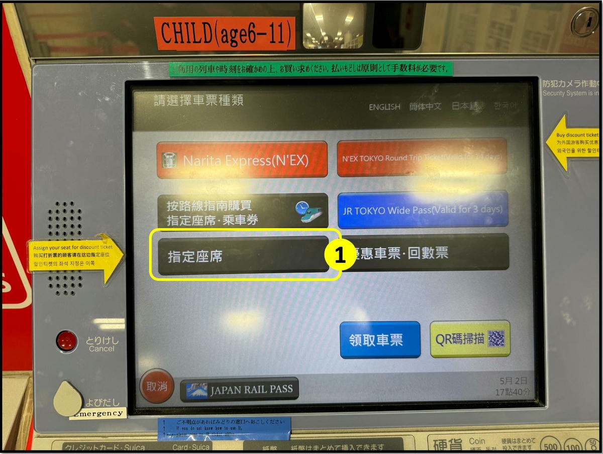 超詳細!成田機場到東京交通方式|N’EX成田特快東京去回車票購票、劃位教學 - 第26張圖 成田特快售票機教學 買票 劃位教學2-1