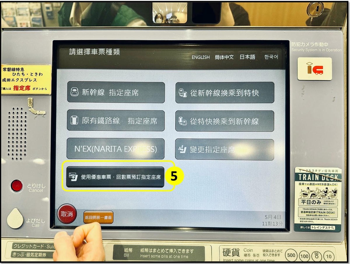 圖解搭乘!N’EX成田特快東京到成田機場劃位教學、搭乘心得 - 第4張圖 東京市區到機場N'EX成田特快 劃位教學 4