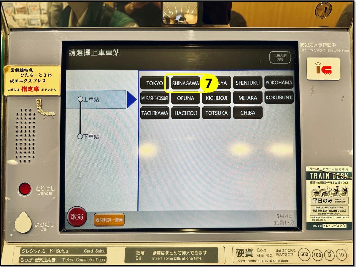 圖解搭乘!N’EX成田特快東京到成田機場劃位教學、搭乘心得 - 第6張圖 東京市區到機場N'EX成田特快 劃位流程教學