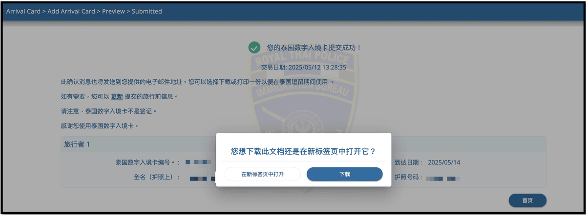 曼谷自由行|2025泰國入境卡TDAC申請教學、曼谷機場入境時間、機場接送 - 第7張圖 泰國入境規定 入境卡填寫教學 ptt dcard 流程 規定 現金