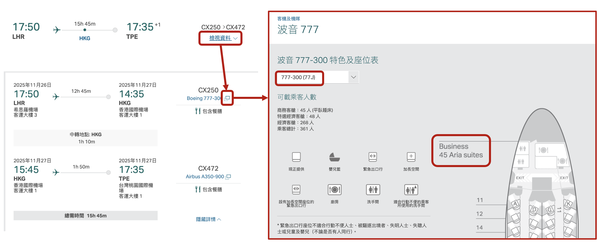 國泰航空特選經濟艙|CX250倫敦(LHR)-香港(HKG)波音777-300ER飛行紀錄 - 第1張圖 國泰CX250 爾雅商務艙 航線