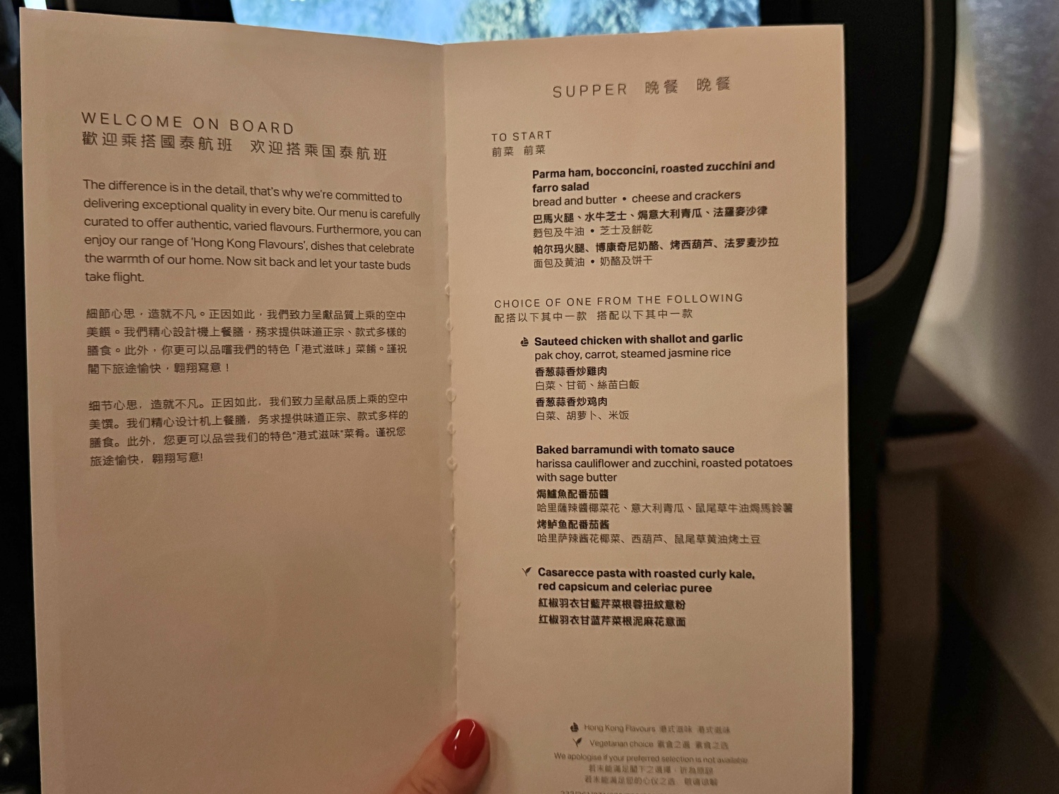 國泰航空特選經濟艙|CX271香港(HKG)-阿姆斯特丹(AMS) A350-1000 飛行紀錄 - 第17張圖 國泰特選經濟艙 豪華經濟艙 餐點 HKG AMS